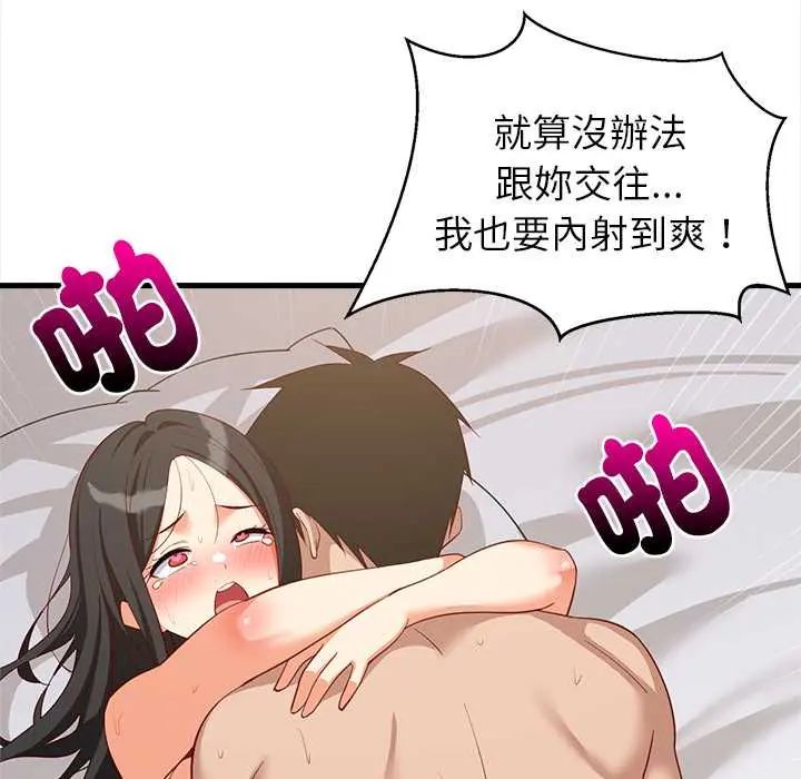 难缠姐妹偏要和我同居第100話