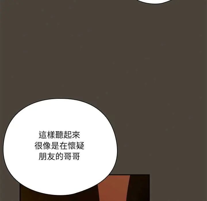 与众不同的兄妹第52話
