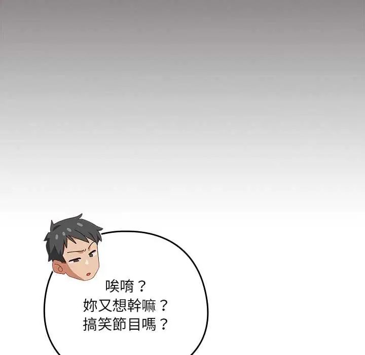 与众不同的兄妹第52話