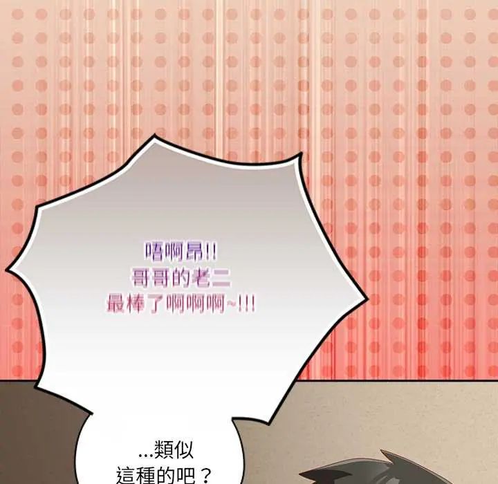与众不同的兄妹第52話