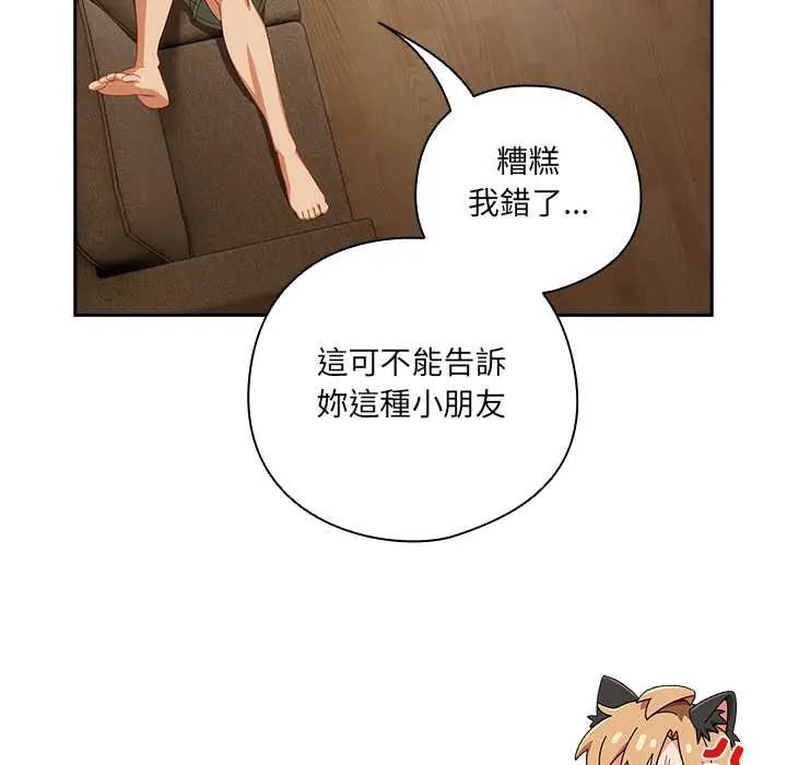 与众不同的兄妹第52話