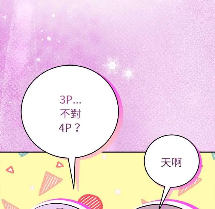 难言之秘第52話