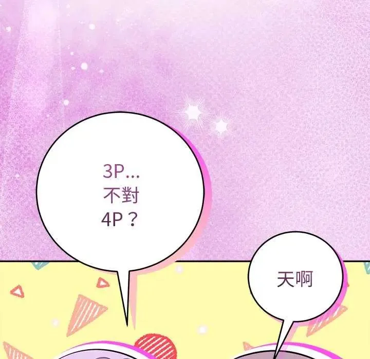 難言之秘第52話