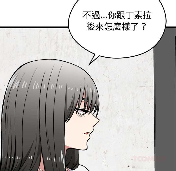 启动復仇系统第27話