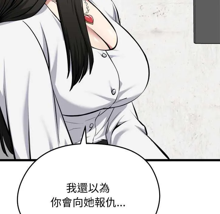 啟動復仇系統第27話