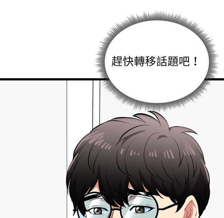 启动復仇系统第27話
