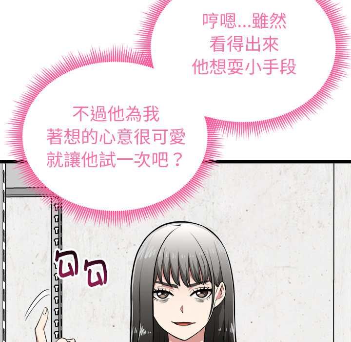 启动復仇系统第27話