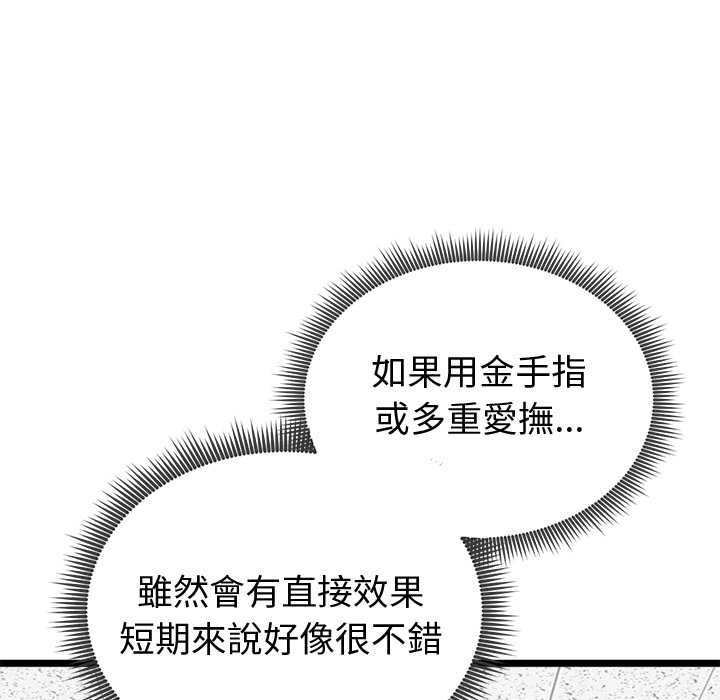 启动復仇系统第27話