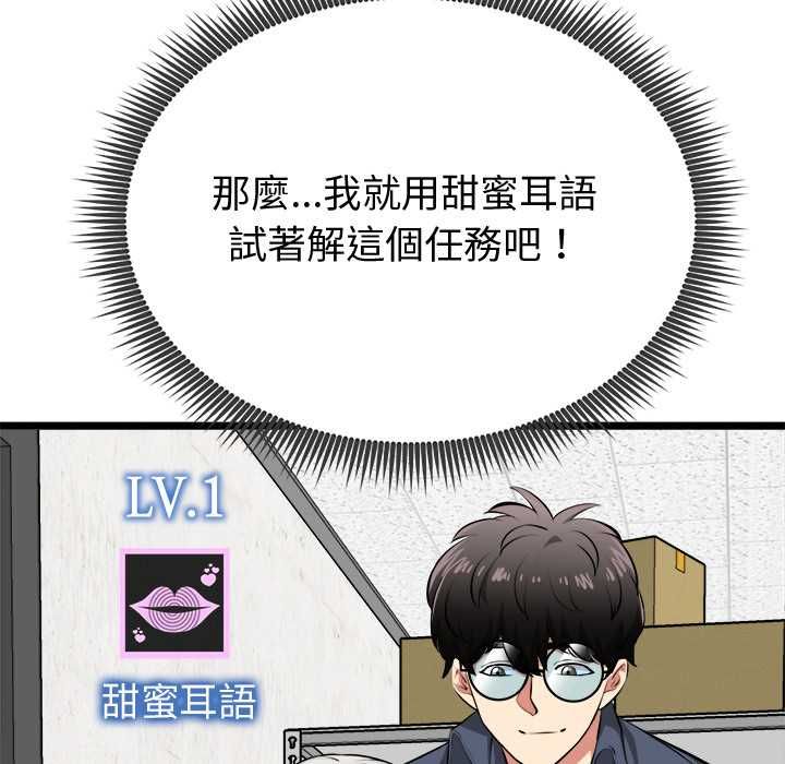 启动復仇系统第27話