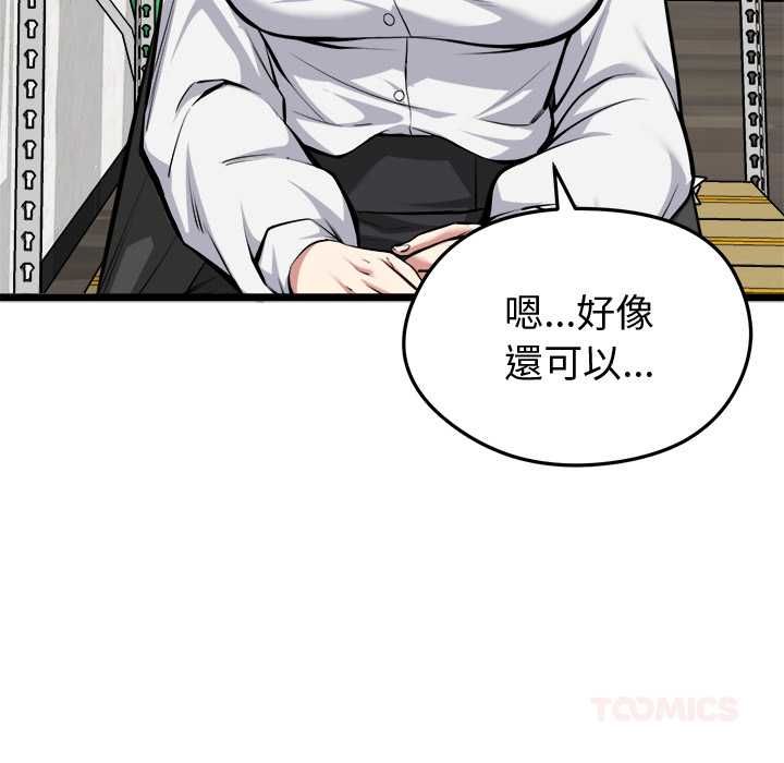 启动復仇系统第27話