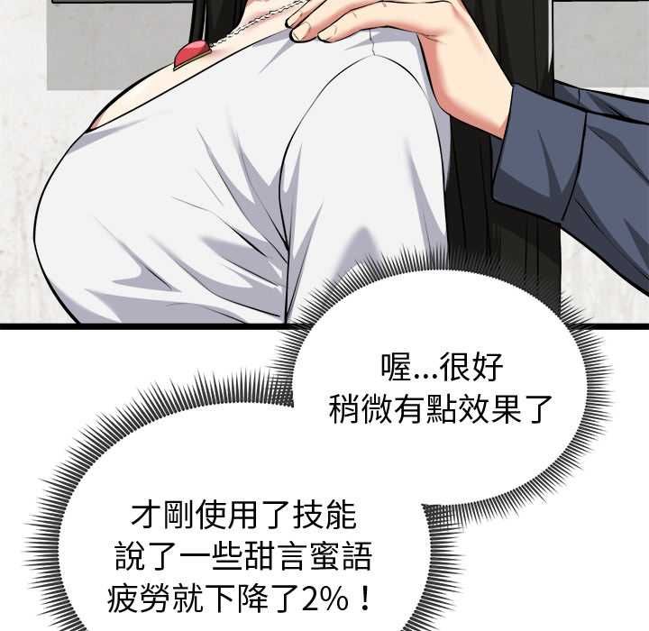 启动復仇系统第27話