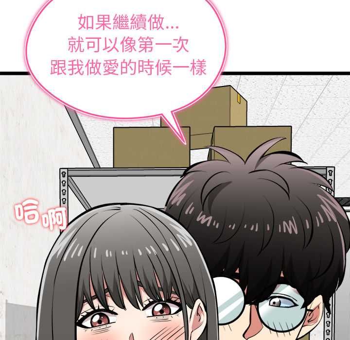 启动復仇系统第27話