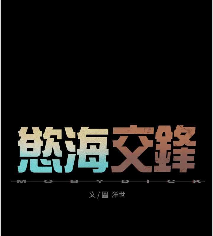 慾海交锋第97話-我會給你永生難忘的回憶