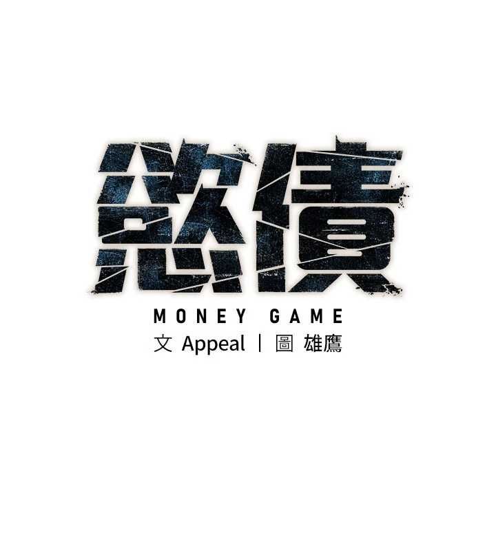 慾债第15話-意外得知仇人的把柄