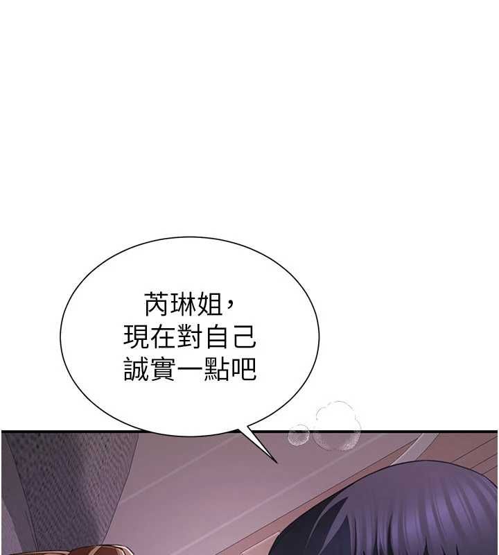 炮友满屋第8話-誠實面對自己的慾望