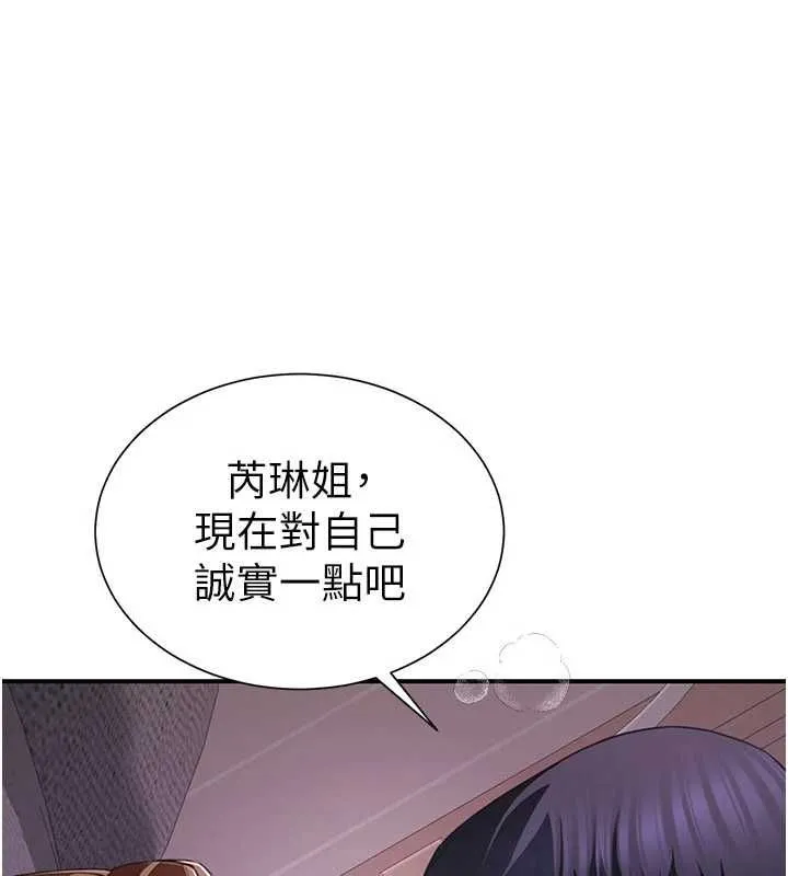 砲友滿屋第8話-誠實面對自己的慾望