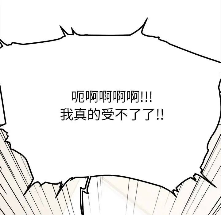 缺德邻居难相处第89話