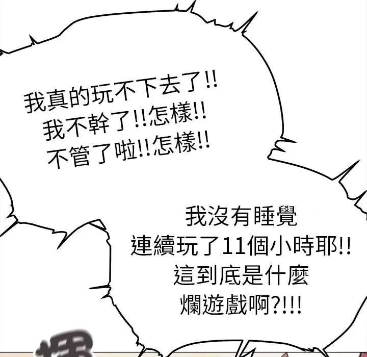 缺德邻居难相处第89話