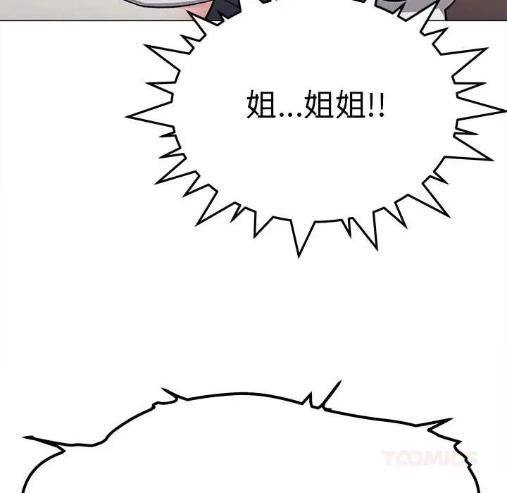 缺德邻居难相处第89話