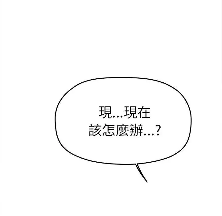缺德邻居难相处第89話