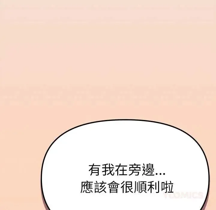 缺德邻居难相处第89話
