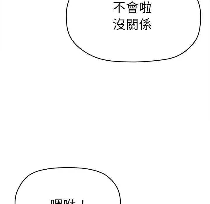 缺德邻居难相处第89話