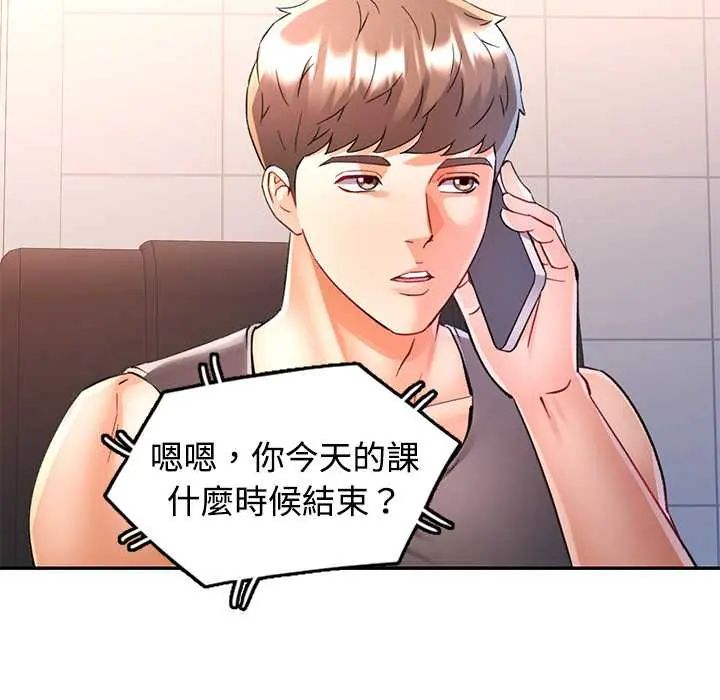 可以爱你吗第109話