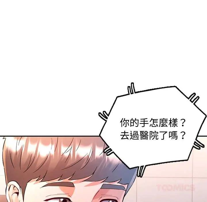 可以爱你吗第109話