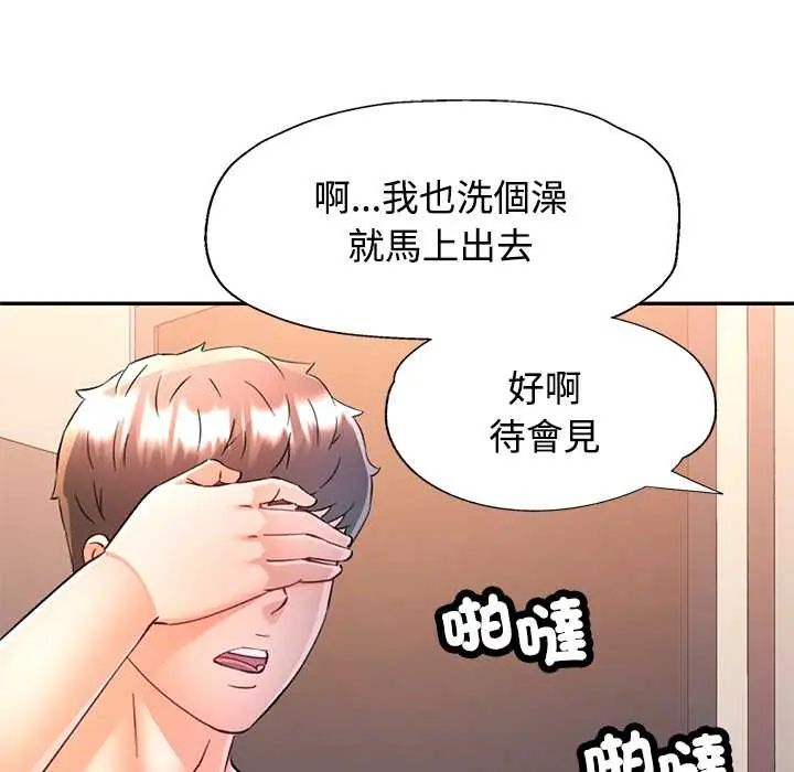 可以爱你吗第109話