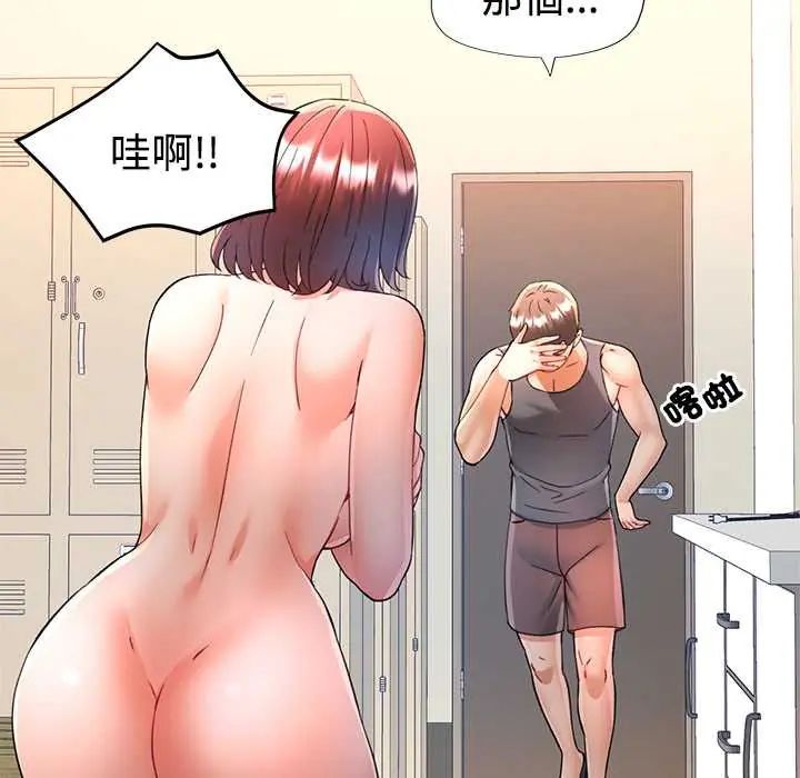 可以爱你吗第109話