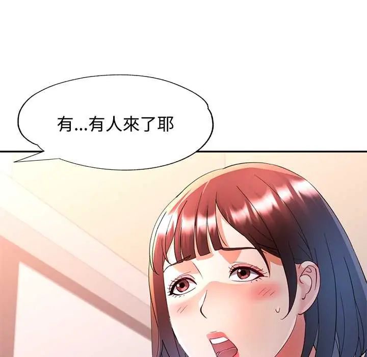 可以爱你吗第109話