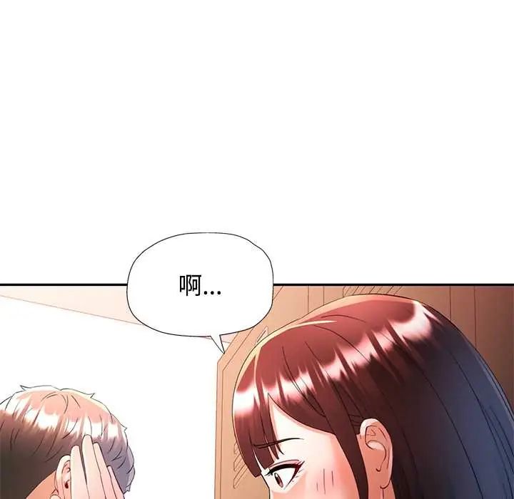 可以爱你吗第109話