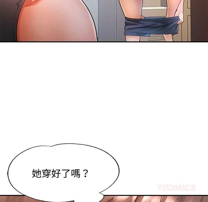 可以爱你吗第109話
