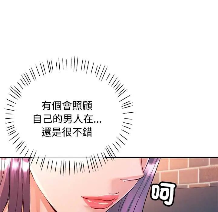 可以爱你吗第109話