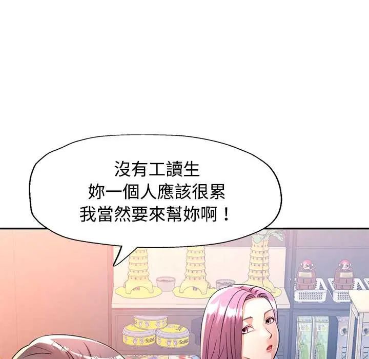 可以爱你吗第109話