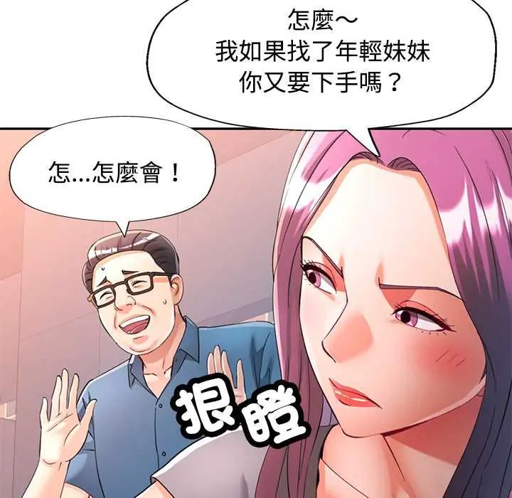 可以爱你吗第109話