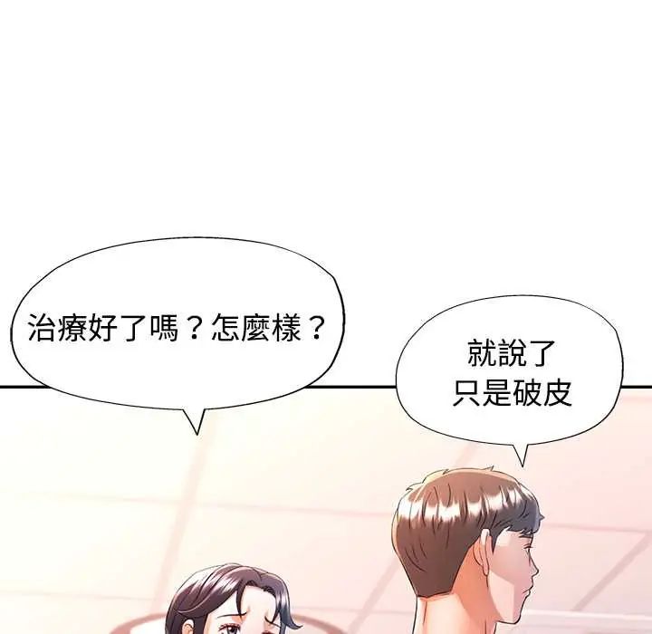 可以爱你吗第109話
