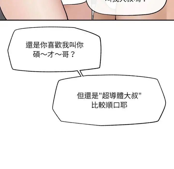 超导体觉醒第44話