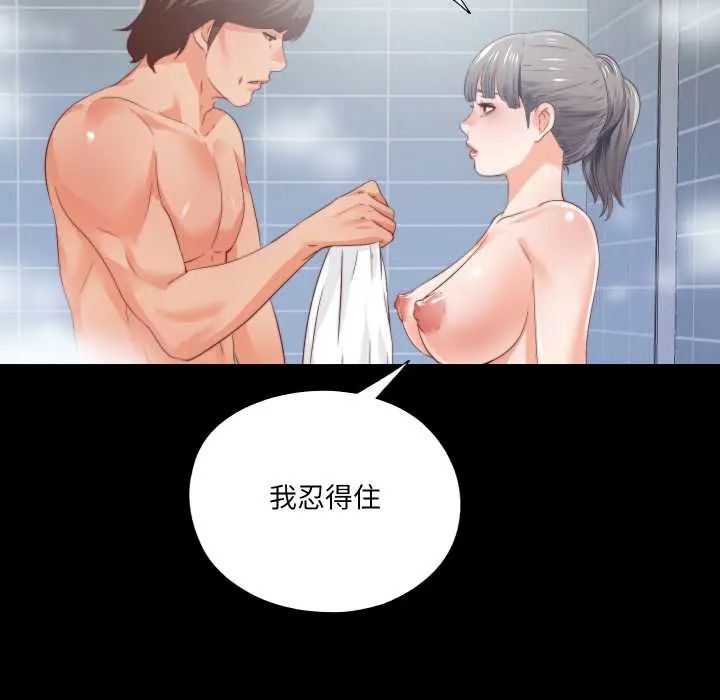 无法上色的关係第31話