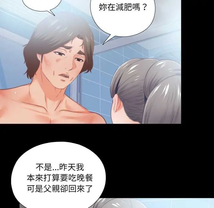 无法上色的关係第31話