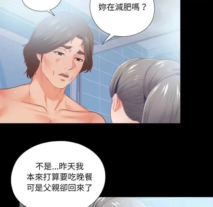 無法上色的關係第31話