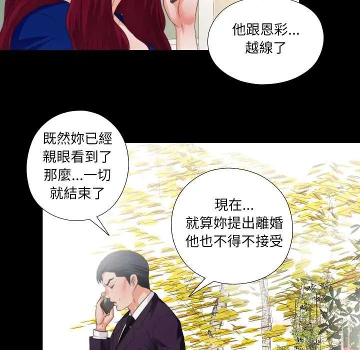 无法上色的关係第31話