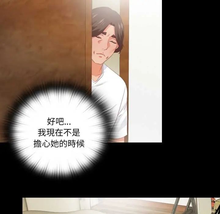 无法上色的关係第31話