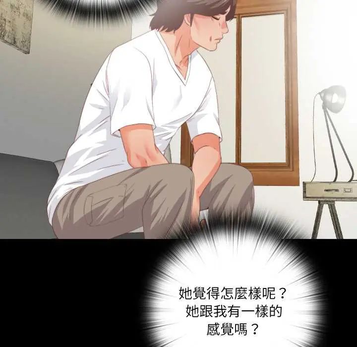 无法上色的关係第31話
