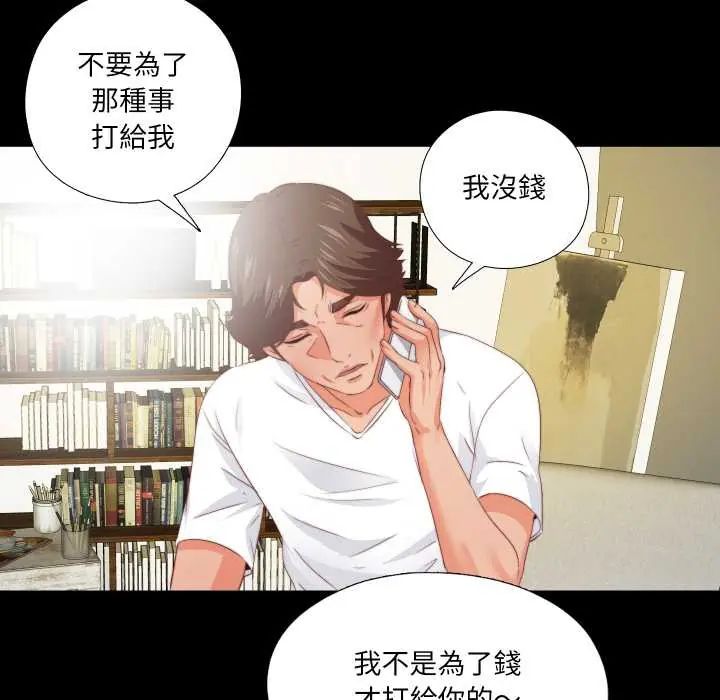 无法上色的关係第31話
