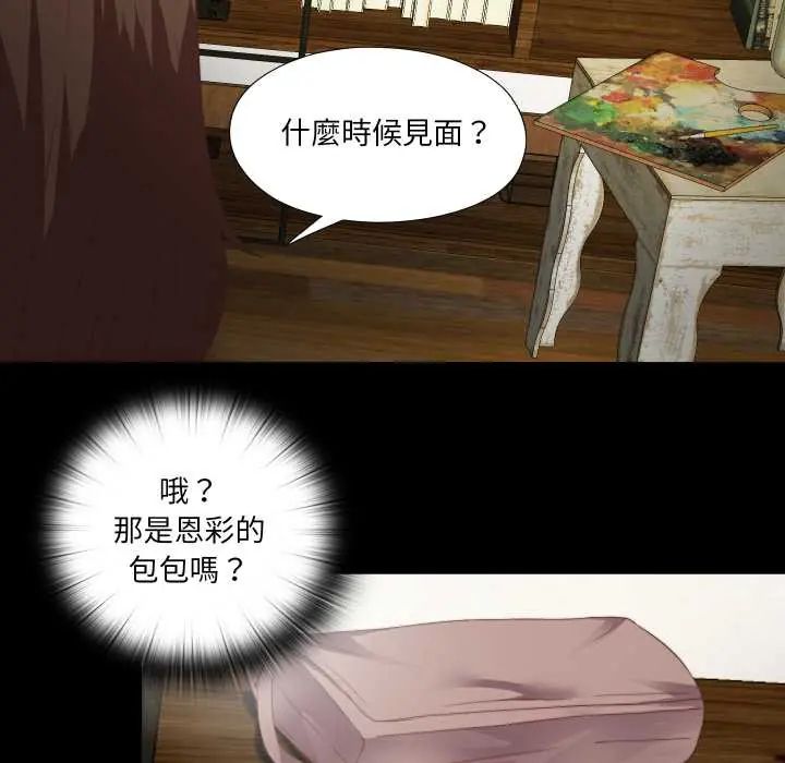 无法上色的关係第31話