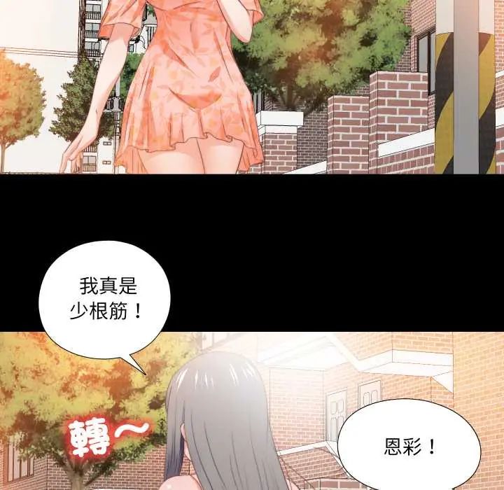 无法上色的关係第31話