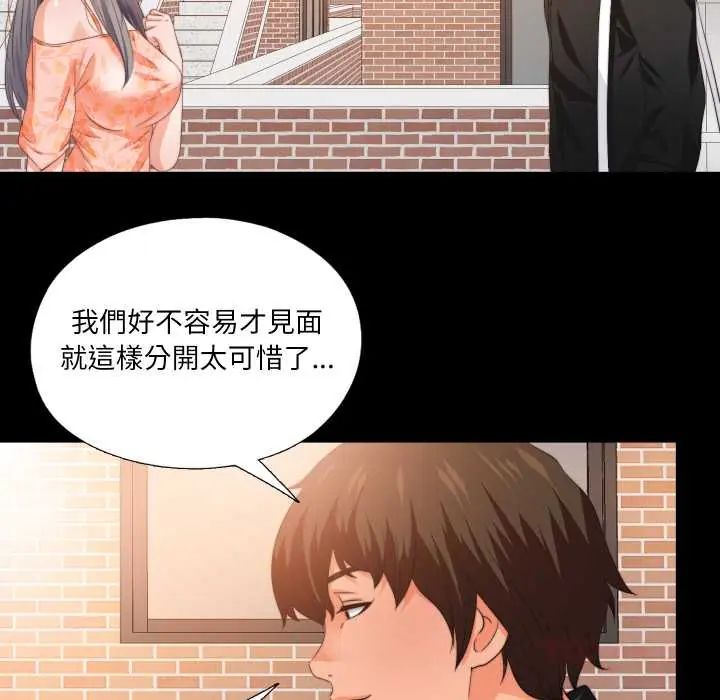 无法上色的关係第31話