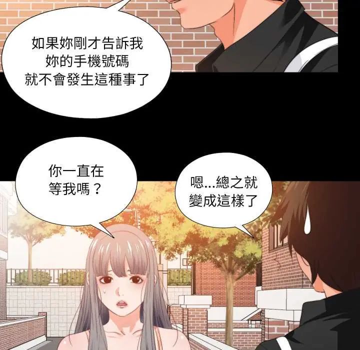 无法上色的关係第31話