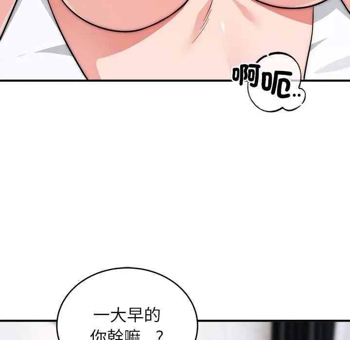 神雕闯都市第46話